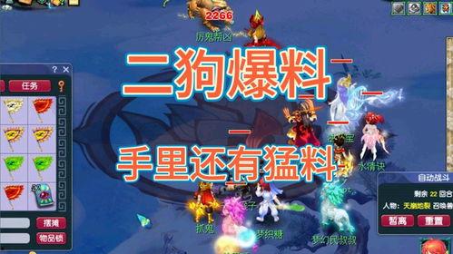 梦幻二狗爆料视频下载,带你领略游戏幕后精彩瞬间